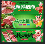 猪肉