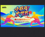 乒乓球