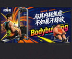 健身