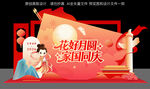 迎中秋庆国庆美陈布置