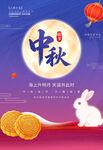 中秋节海报设计