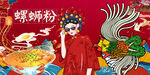 螺蛳粉