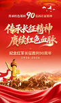 长征胜利90周年