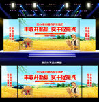 农民丰收节