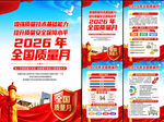 全国质量月