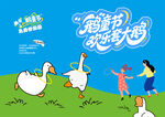 趣味套圈游戏套大鹅活动