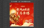 开门红海报