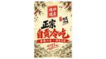 正宗自贡冷吃海报