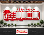 红色党建文化墙