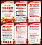2026年质量月