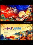 中秋国庆