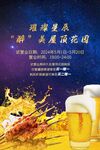 激情夏夜 畅享啤酒烧烤