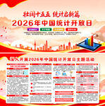 2026年中国统计开放日
