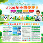 2026年全国爱牙日