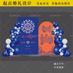 蓝橙色蒙古族领证宴背景设计图