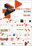 橙白风职场人工作汇报PPT