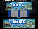 水产海鲜招牌