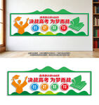 高考文化墙