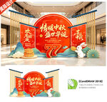 中秋国庆美陈布置