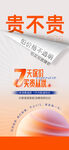 7天保价海报