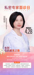 医生海报