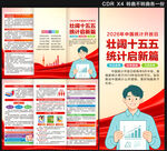 中国统计开放日三折页