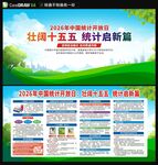 中国统计开放日