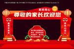家长会美陈拍照框