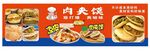 小吃车肉夹馍