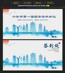 水墨六安会议签到背景