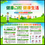 2026年全国爱牙日