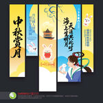 中秋节吊旗