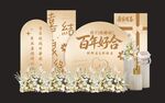 婚礼美陈