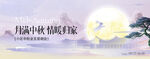 中秋  