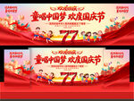 幼儿园小学国庆晚会舞台背景