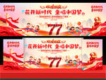 幼儿园小学国庆节舞台