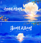 中秋节背景