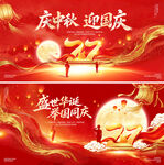 迎中秋庆国庆