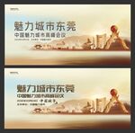 东莞 