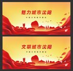 沈阳