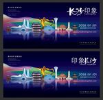 长沙会议 