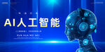 AI人工智能