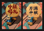 中秋好礼 萌兔相伴
