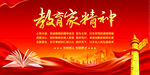教育家精神