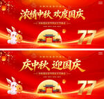 中秋国庆背景
