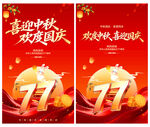 中秋国庆