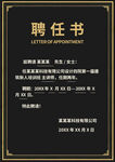 聘任书模板设计