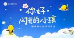 开学幕布