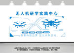 无人机研学实践中心展示