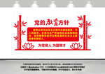 党的教育方针文化墙
